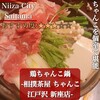 相撲茶屋 ちゃんこ 江戸沢 新座店
