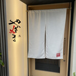 Sushiya Ginuma - 