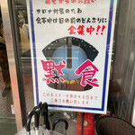 肉そば 藤七 - 立ち食いスタイルだからもともと静かです