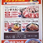 ジンギスカン霧島 - ﾗﾝﾁﾒﾆｭｰ