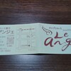 ル・アンジェ