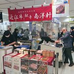 Nanyouken - 東武百貨店 池袋店 47都道府県 にっぽんのグルメショー(2022.3)