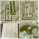 Nishikawa Seikaten - 包装紙