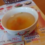 Sawayaka - セットのスープ