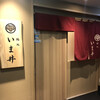 鮨処 いま井