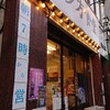 喜多方食堂 浅草本店