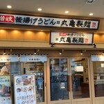 Marugame Seimen - 