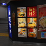 Wakana Soba - 