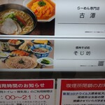 Shinshuu Soba Dokoro Sojibou - お店があるプリコ垂水の案内板