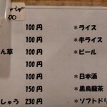 ぼっけもん - 後から現金で追加もできるようだ