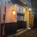 魚み亭 - 