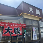 大鵬 - 