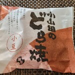 お菓子の小山田 - どら焼き