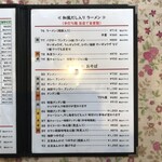 中国料理 鮮菜 - 