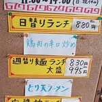 家庭中華料理 司馬 - ランチメニュー