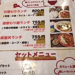 家庭中華料理 司馬 - メニュー