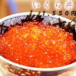 おじか - いくら丼