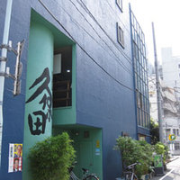 うなぎ 久保田 - 