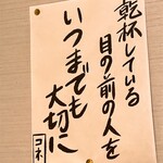 Tempura Tooden Toukyou Tempurando - 店内の格言