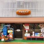 Tsuruya Pan - こんなお店