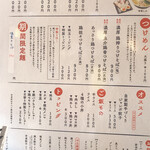 麺の風 祥気 - 2022年3月メニュー