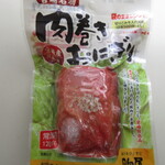 ブルースカイ - 料理写真:肉巻きおにぎり 399円(税込)　(2022.1)
