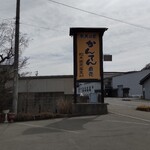 松木寒天産業株式会社 - 