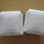 小田垣豆堂 - 黒豆わらびもち