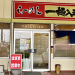 はざまラーメン - お店の外観