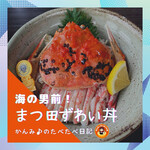 魚屋の喰い処まつ田 - 