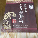 Tatsukichi - 