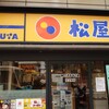 Matsuya - 店鋪は大久保駅北口、すぐそば!