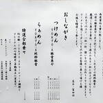 中華蕎麦 とみ田 - おしながき