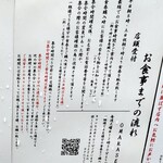 中華蕎麦 とみ田 - 流れ