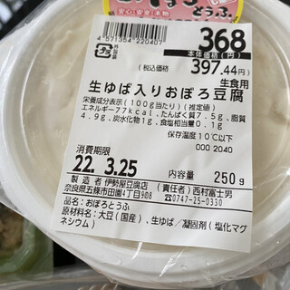 伊勢屋豆腐店_1