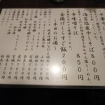 金町製麺 - メニュー（日替わり）