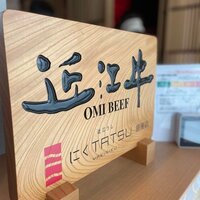 近江うし焼肉 にくTATSU 銀座店 - 