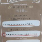 イゾラ フェリーチェ - 本日のランチ