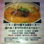 シコシコ - ここのお薦め坦々麺６８０円