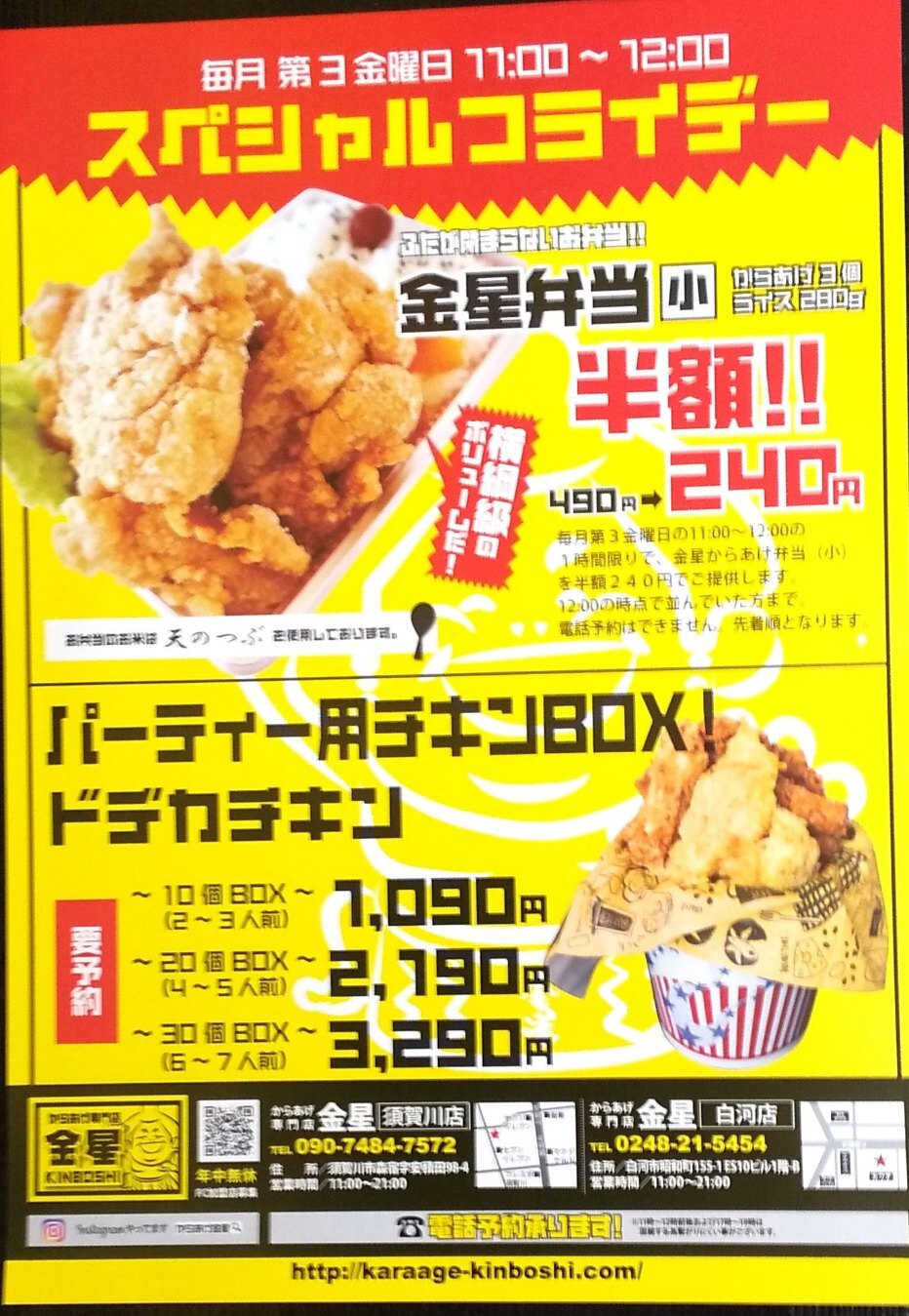 メニュー写真 : からあげ専門店 金星 須賀川店 - 須賀川/弁当 | 食べログ