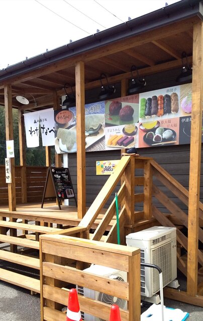 和菓子処 わたなべ 和菓子直売所 - 須賀川（和菓子）の写真