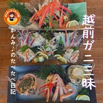 越前がに やまに水産 - 