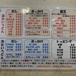 本格さぬきうどん　穂乃香 - メニュー