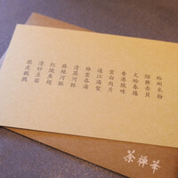 茶禅華 - 