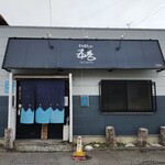 五色 - お店外観