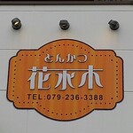 花水木 - 