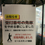 ビールスタンド重富 - 