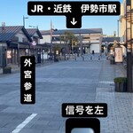 RAN - JR伊勢市駅より徒歩3分！