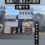 RAN - 高級食パン屋さん"本多食パン"さん、餃子の"つつむ"さんを目指してお越しください！