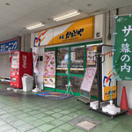 本家かまどや - 外観